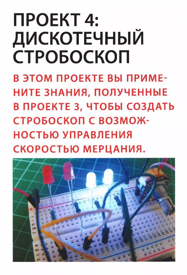 Марк Геддес - 25 крутых проектов с Arduino - Страница № 60
