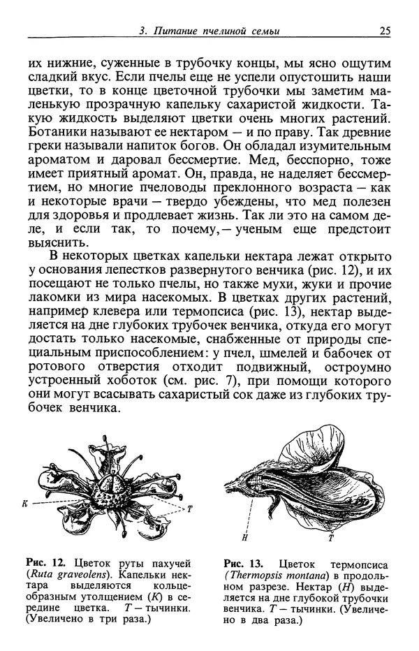 Карл Фриш - Из жизни пчел - Страница № 26