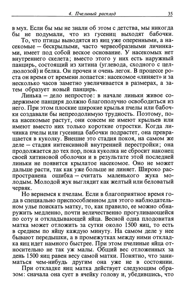Карл Фриш - Из жизни пчел - Страница № 36