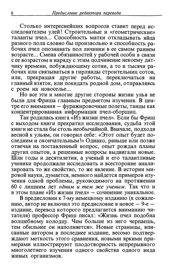 Карл Фриш - Из жизни пчел - Страница № 7