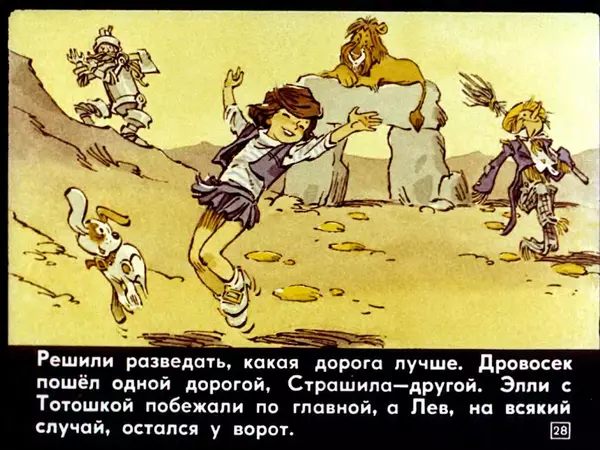 Александр Волков - Элли спасает Страшилу - Страница № 32