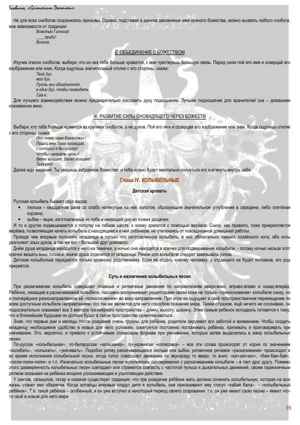  Свабуно - Grimorium Dormiem - Страница № 35