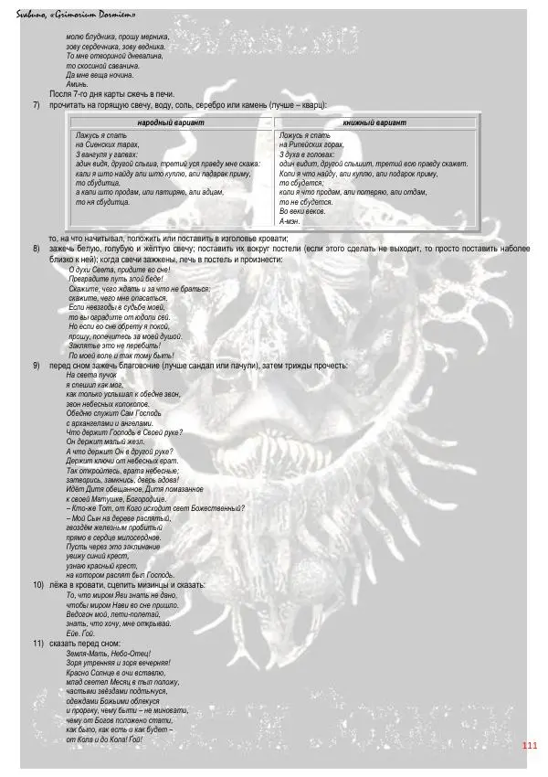  Свабуно - Grimorium Dormiem - Страница № 111