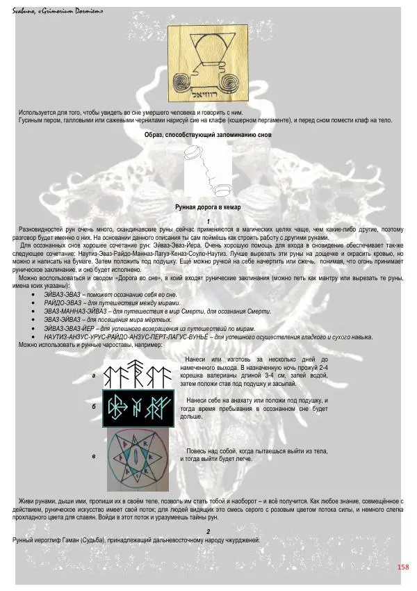  Свабуно - Grimorium Dormiem - Страница № 158