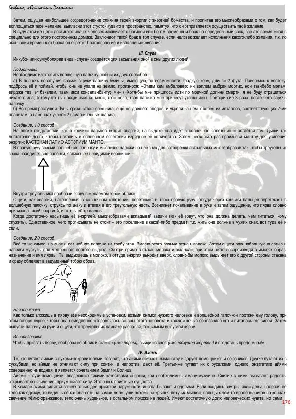  Свабуно - Grimorium Dormiem - Страница № 176