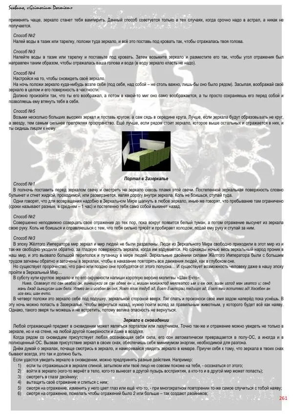  Свабуно - Grimorium Dormiem - Страница № 261