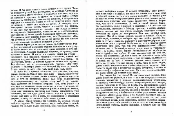 Дмитрий Верещагин - Большая улица - Страница № 4