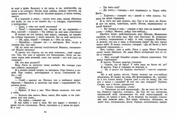 Дмитрий Верещагин - Большая улица - Страница № 28