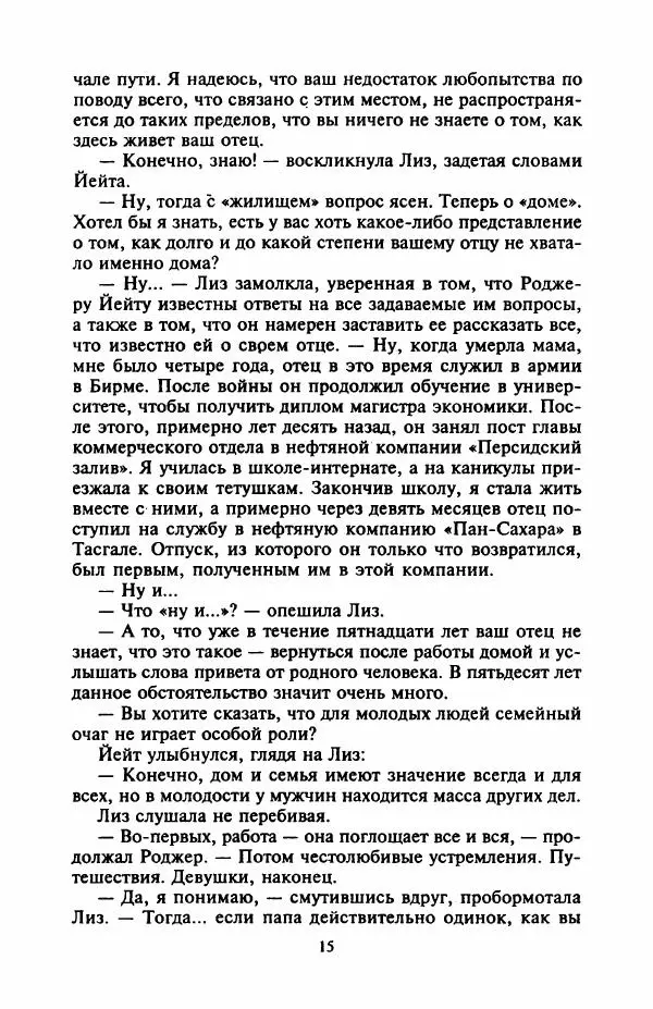 Джейн Арбор - Цветок пустыни - Страница № 20