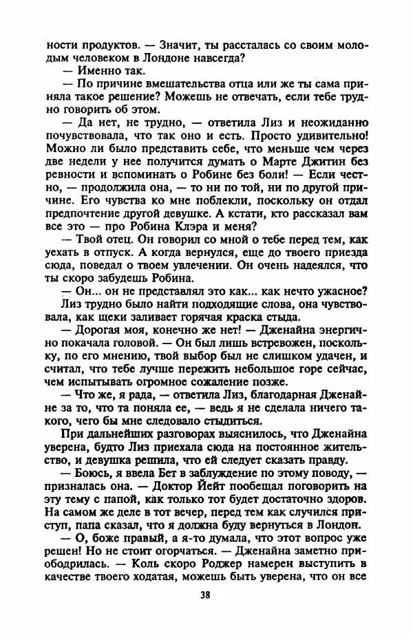 Джейн Арбор - Цветок пустыни - Страница № 43