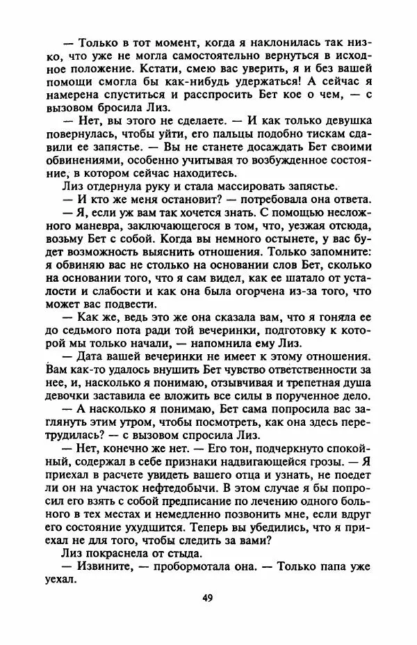 Джейн Арбор - Цветок пустыни - Страница № 54