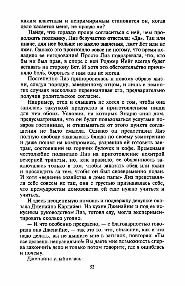 Джейн Арбор - Цветок пустыни - Страница № 57