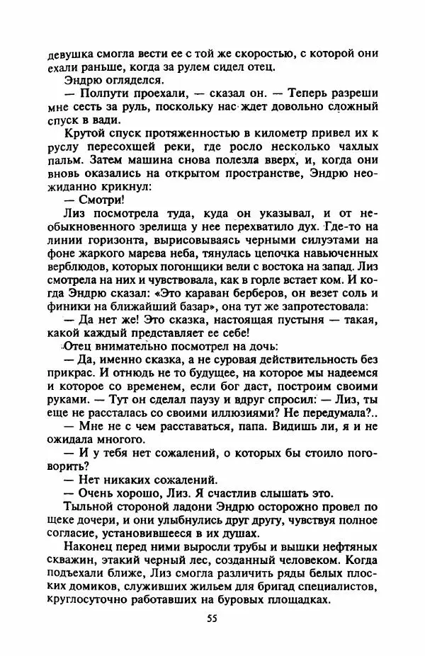 Джейн Арбор - Цветок пустыни - Страница № 60