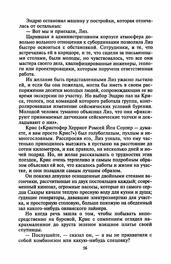 Джейн Арбор - Цветок пустыни - Страница № 61