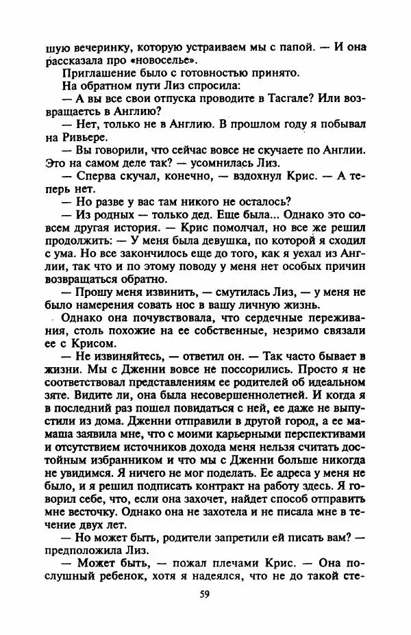 Джейн Арбор - Цветок пустыни - Страница № 64