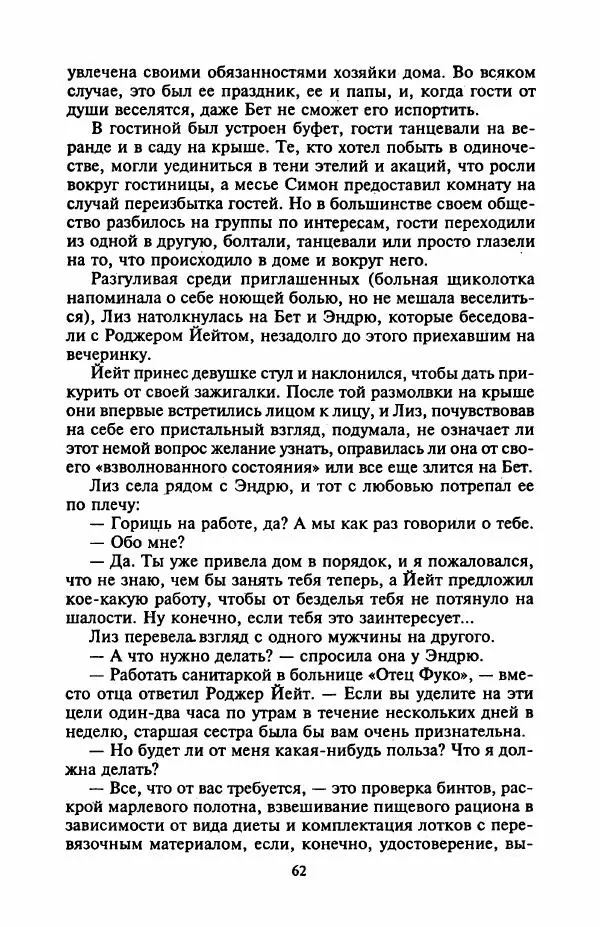 Джейн Арбор - Цветок пустыни - Страница № 67