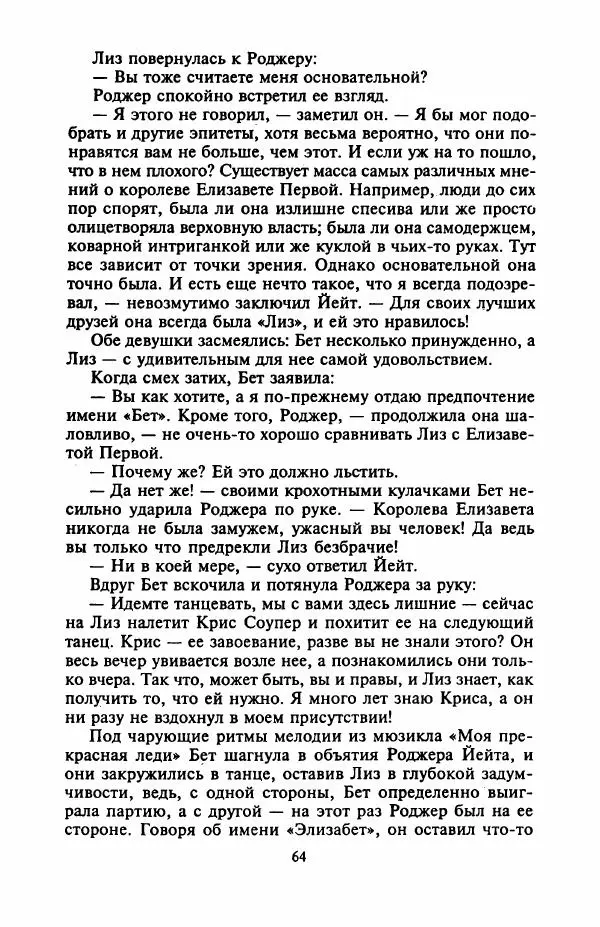 Джейн Арбор - Цветок пустыни - Страница № 69