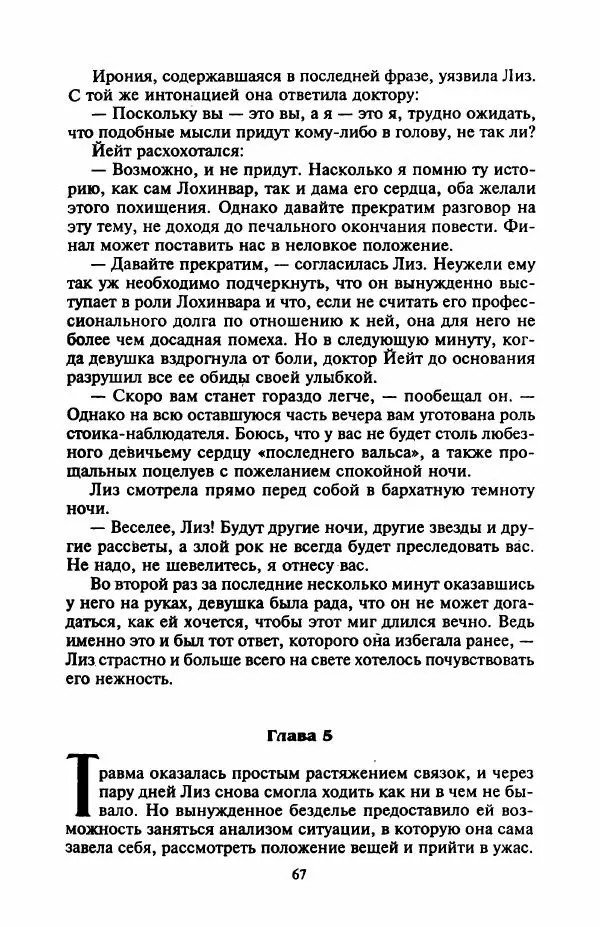 Джейн Арбор - Цветок пустыни - Страница № 72
