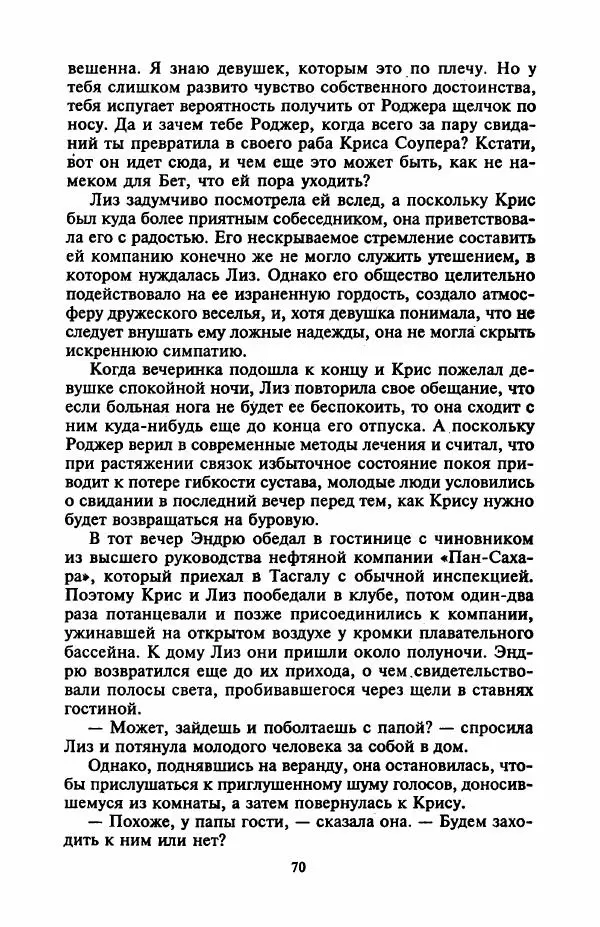 Джейн Арбор - Цветок пустыни - Страница № 75
