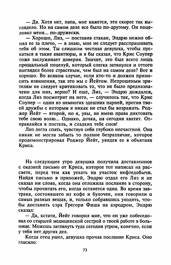 Джейн Арбор - Цветок пустыни - Страница № 78