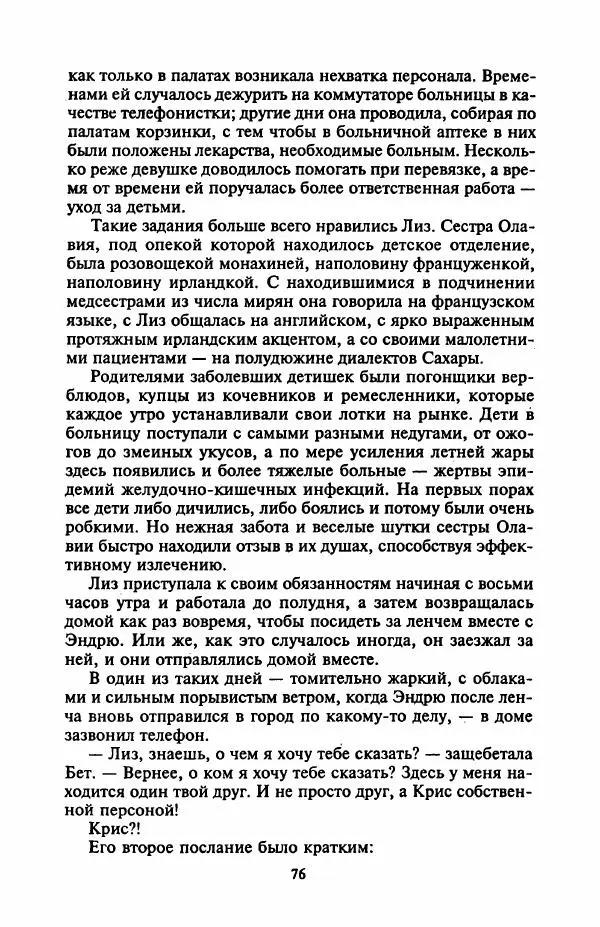 Джейн Арбор - Цветок пустыни - Страница № 81
