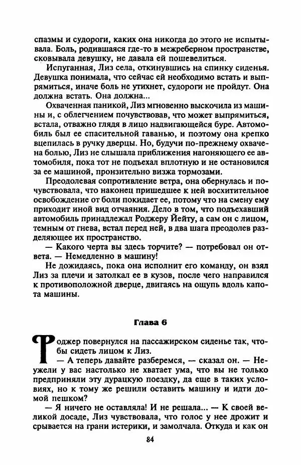 Джейн Арбор - Цветок пустыни - Страница № 89