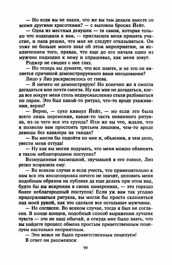 Джейн Арбор - Цветок пустыни - Страница № 104