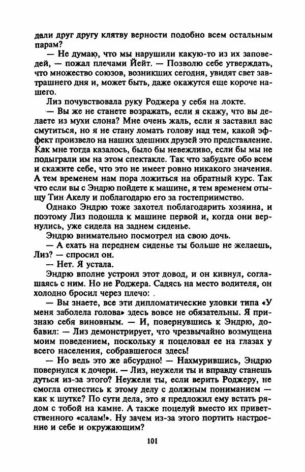 Джейн Арбор - Цветок пустыни - Страница № 106