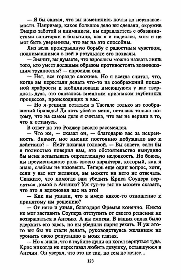 Джейн Арбор - Цветок пустыни - Страница № 128