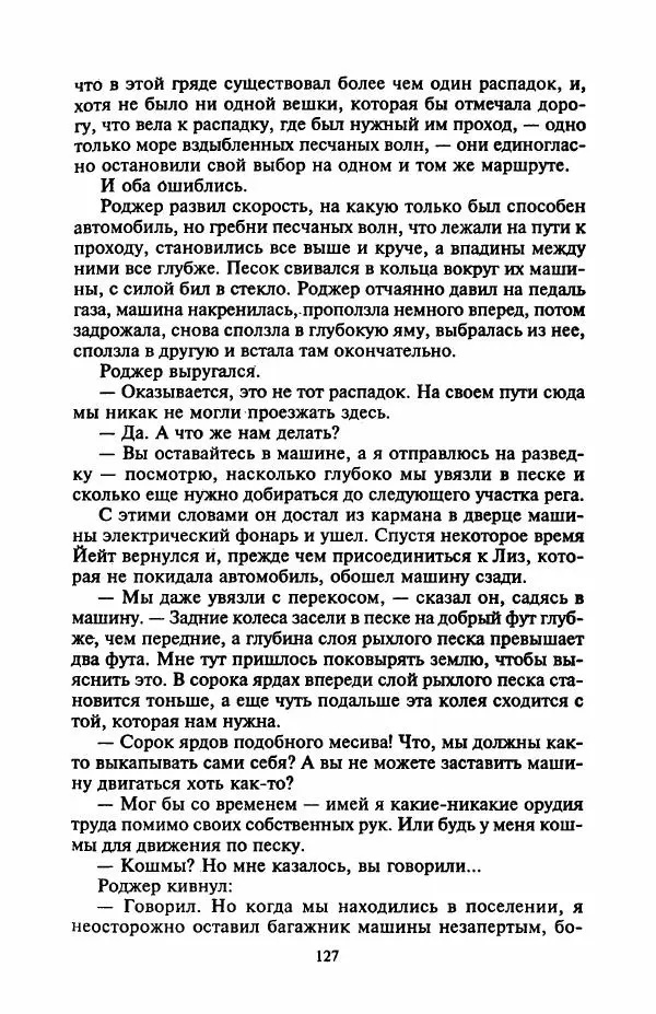 Джейн Арбор - Цветок пустыни - Страница № 132
