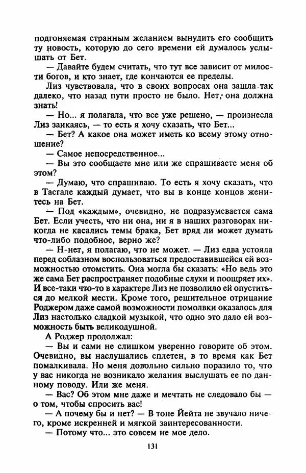 Джейн Арбор - Цветок пустыни - Страница № 136