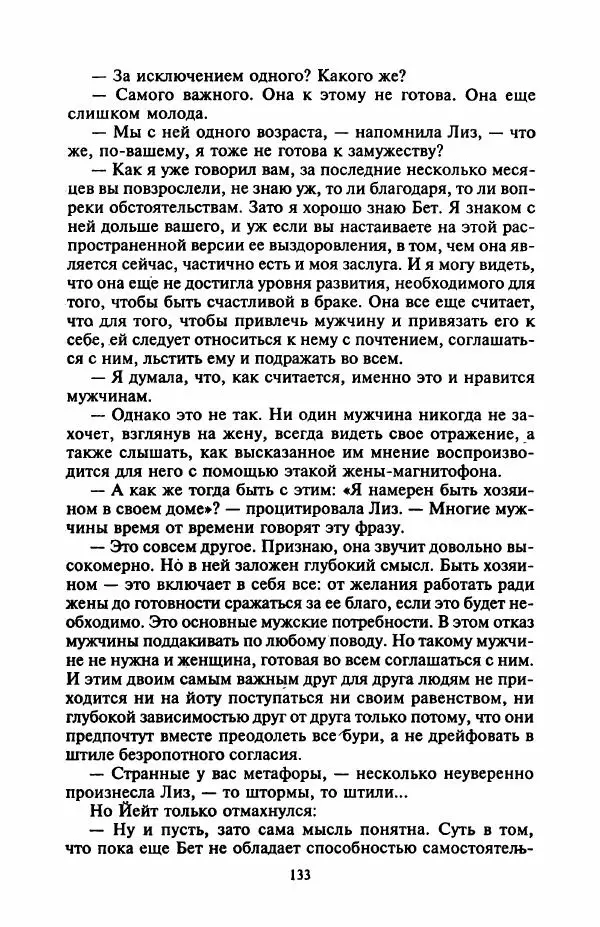 Джейн Арбор - Цветок пустыни - Страница № 138