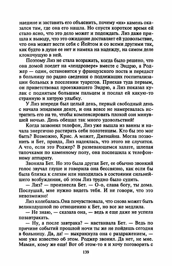 Джейн Арбор - Цветок пустыни - Страница № 144