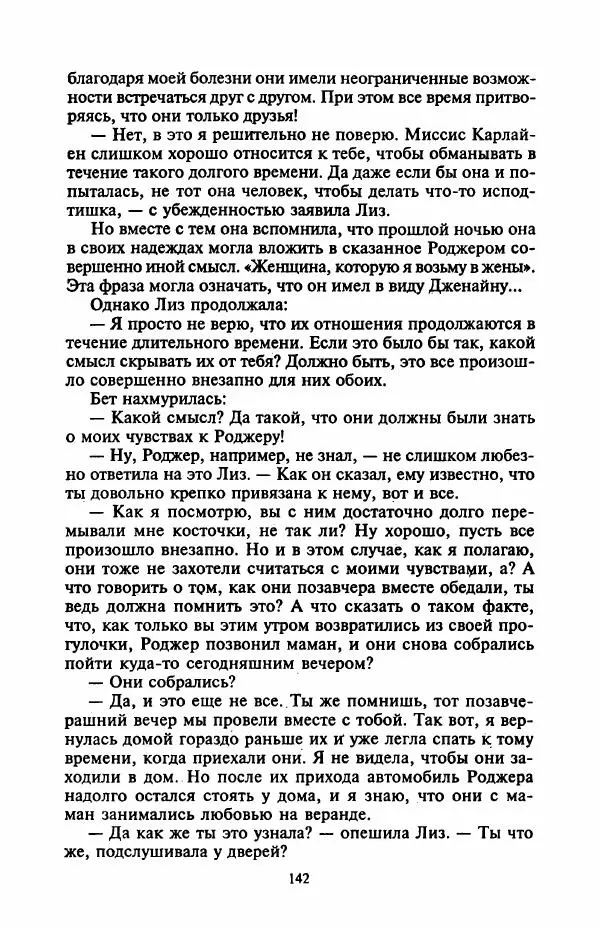 Джейн Арбор - Цветок пустыни - Страница № 147