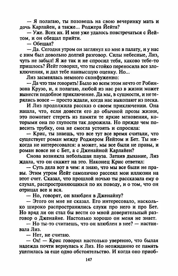 Джейн Арбор - Цветок пустыни - Страница № 152