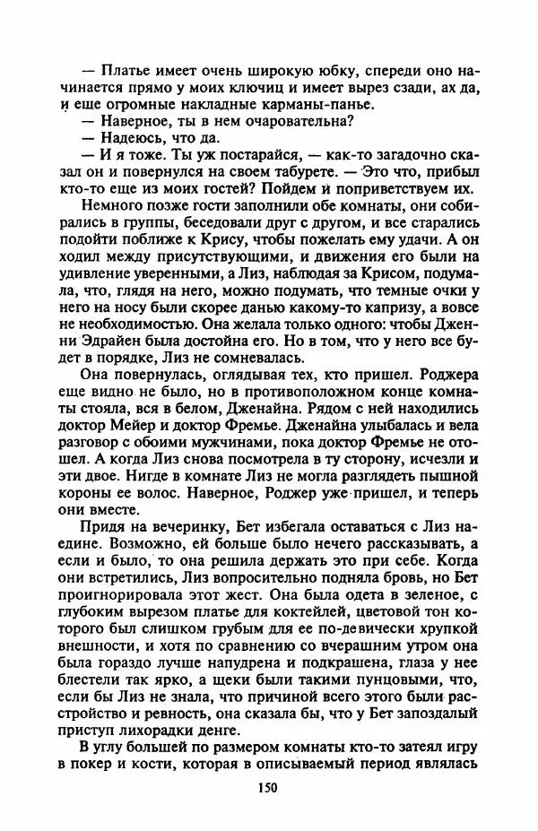 Джейн Арбор - Цветок пустыни - Страница № 155