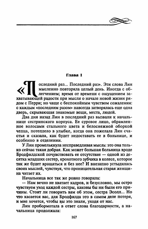 Джейн Арбор - Цветок пустыни - Страница № 172
