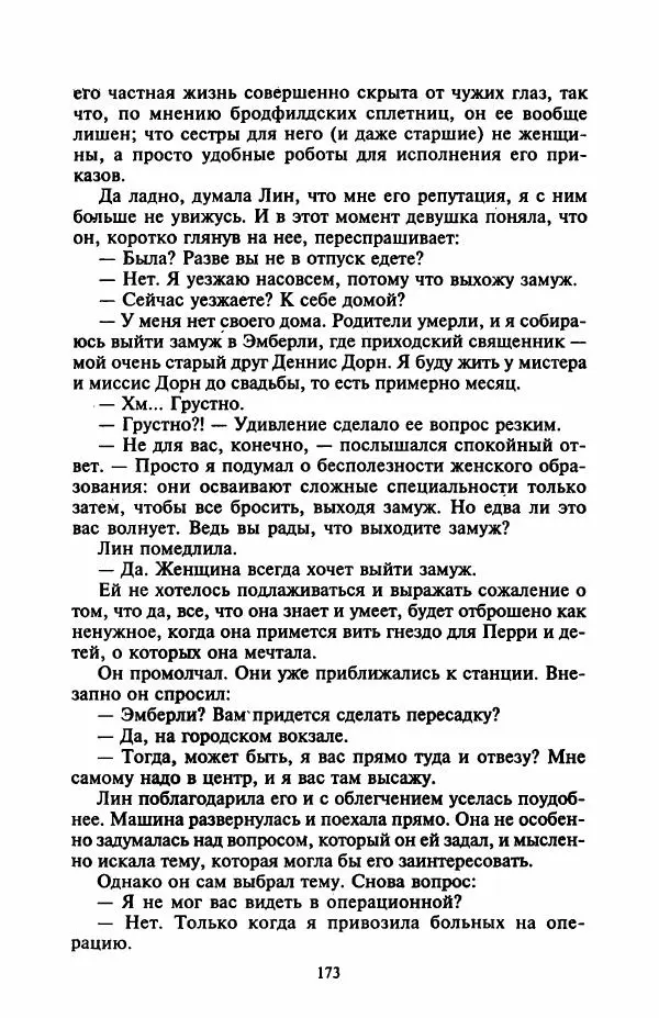 Джейн Арбор - Цветок пустыни - Страница № 178