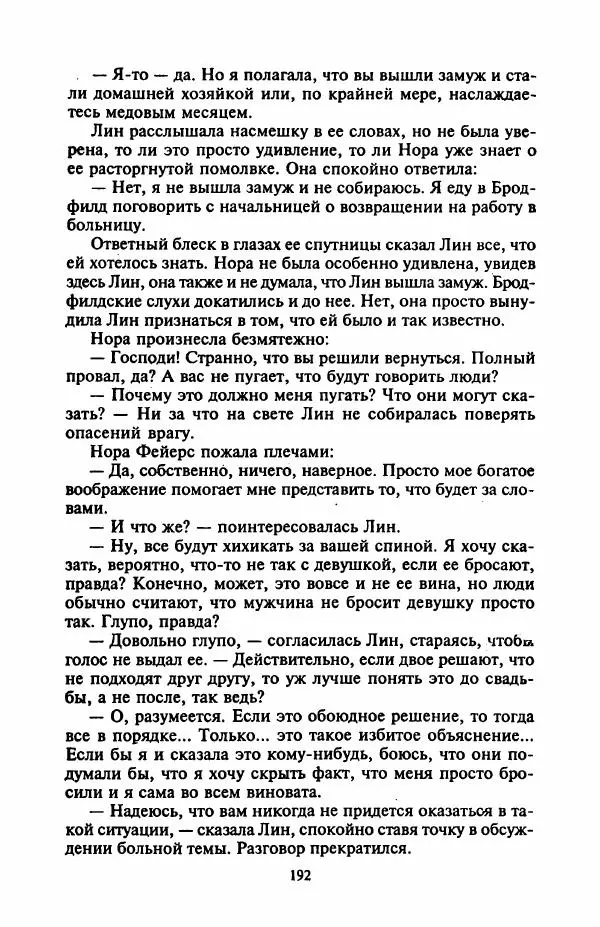 Джейн Арбор - Цветок пустыни - Страница № 197