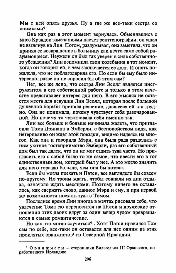 Джейн Арбор - Цветок пустыни - Страница № 211