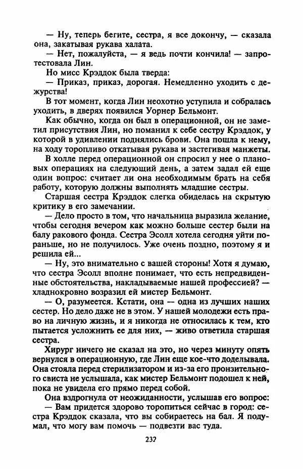 Джейн Арбор - Цветок пустыни - Страница № 237