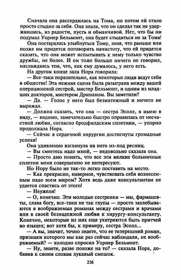 Джейн Арбор - Цветок пустыни - Страница № 241