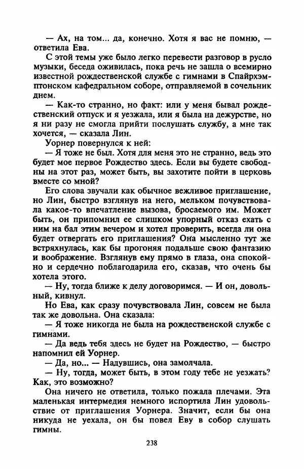 Джейн Арбор - Цветок пустыни - Страница № 243