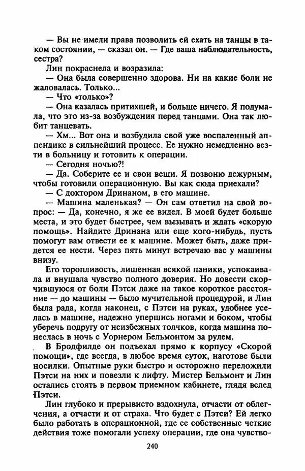 Джейн Арбор - Цветок пустыни - Страница № 245