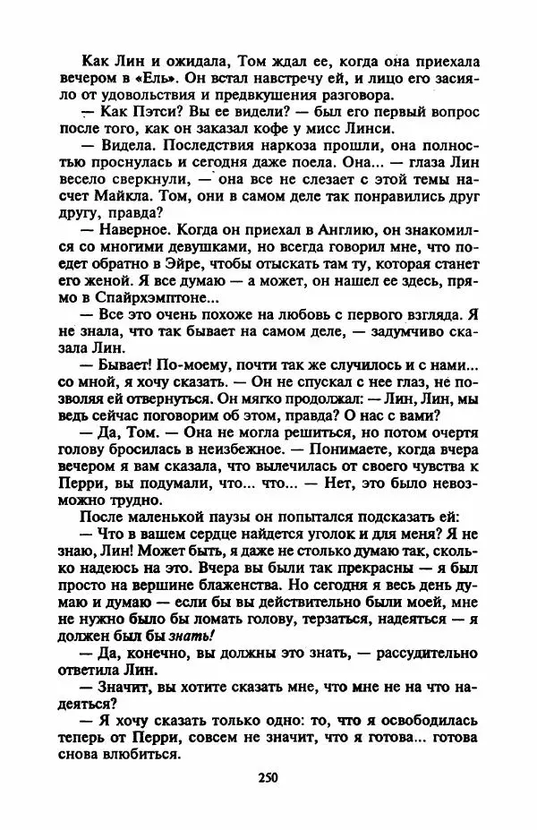 Джейн Арбор - Цветок пустыни - Страница № 255