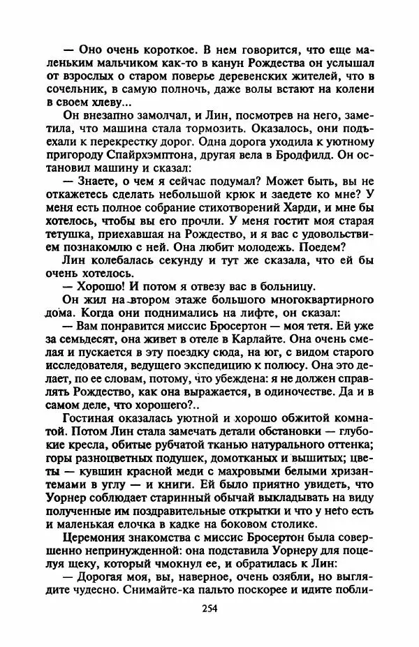 Джейн Арбор - Цветок пустыни - Страница № 259