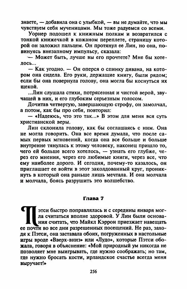 Джейн Арбор - Цветок пустыни - Страница № 261
