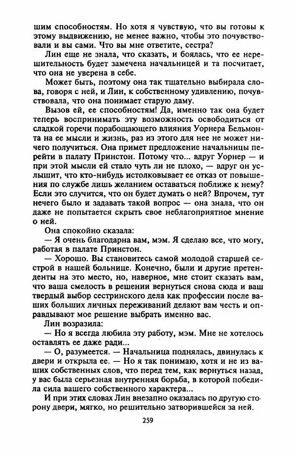 Джейн Арбор - Цветок пустыни - Страница № 264