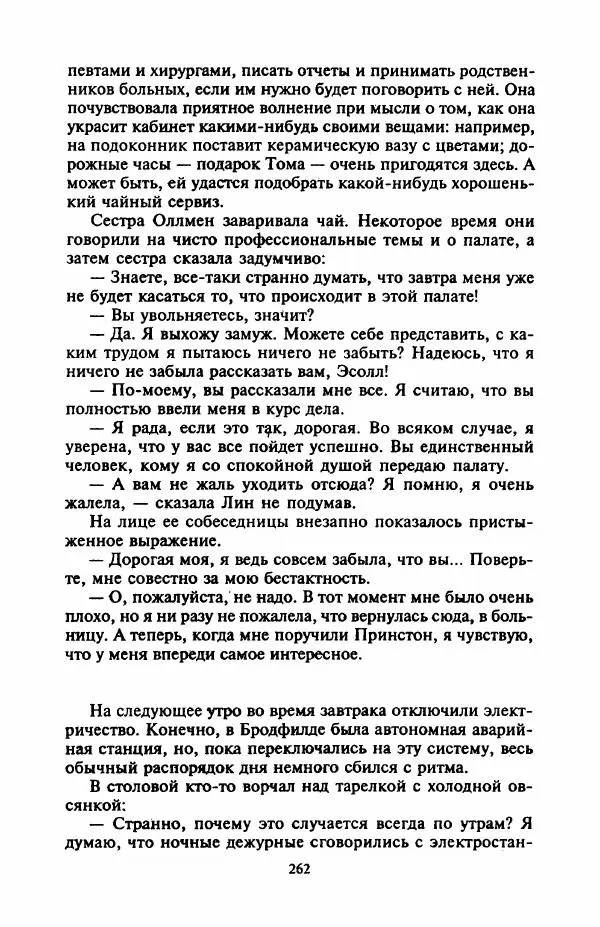Джейн Арбор - Цветок пустыни - Страница № 267