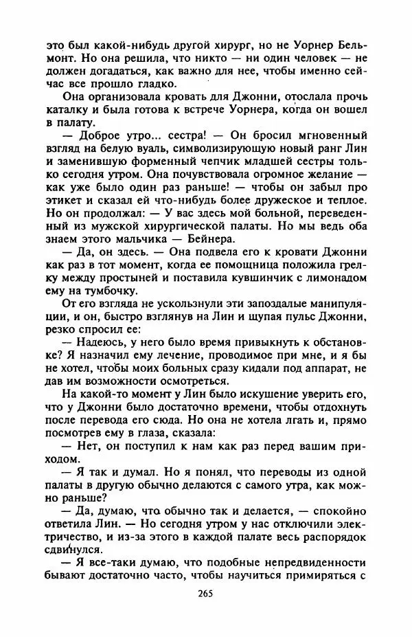 Джейн Арбор - Цветок пустыни - Страница № 270